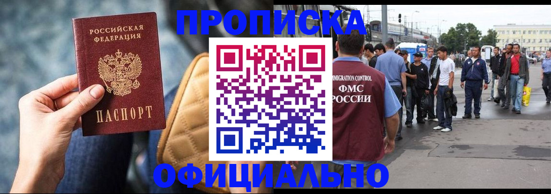 прописка штамп в Пензенской области