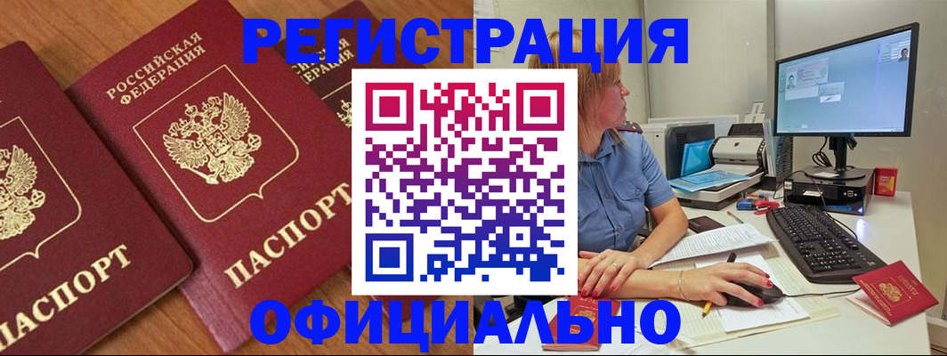 регистрация в Пензенской области